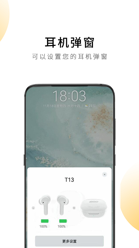 QCY手机软件app截图