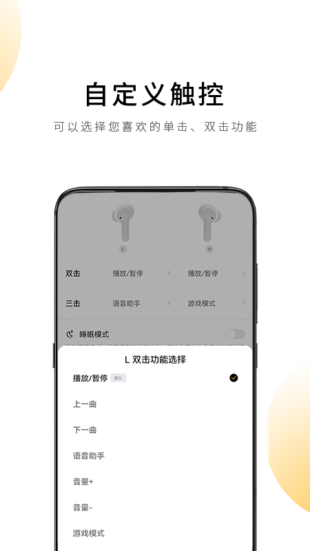 QCY手机软件app截图