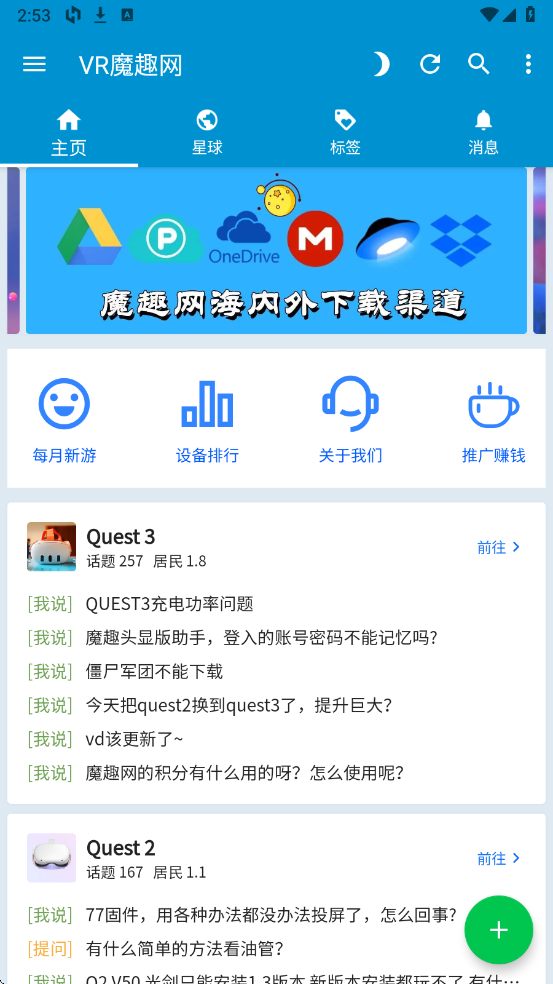 魔趣助手手机软件app截图