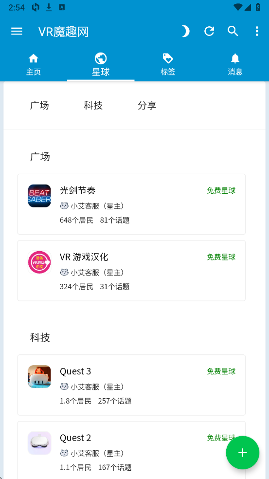 魔趣助手手机软件app截图