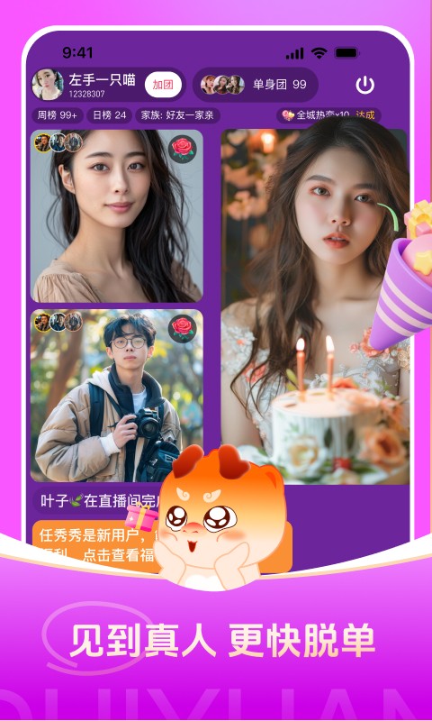 对缘手机软件app截图