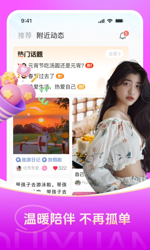 对缘手机软件app截图