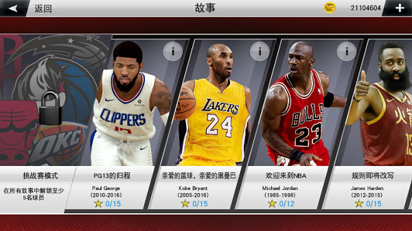 nba2k23 官网入口手游app截图
