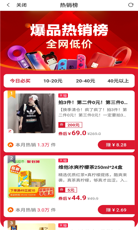 省钱花特权手机软件app截图