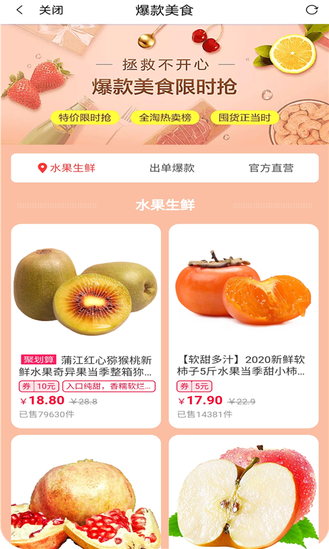省钱花特权手机软件app截图
