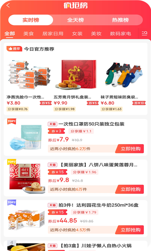 省钱花特权手机软件app截图