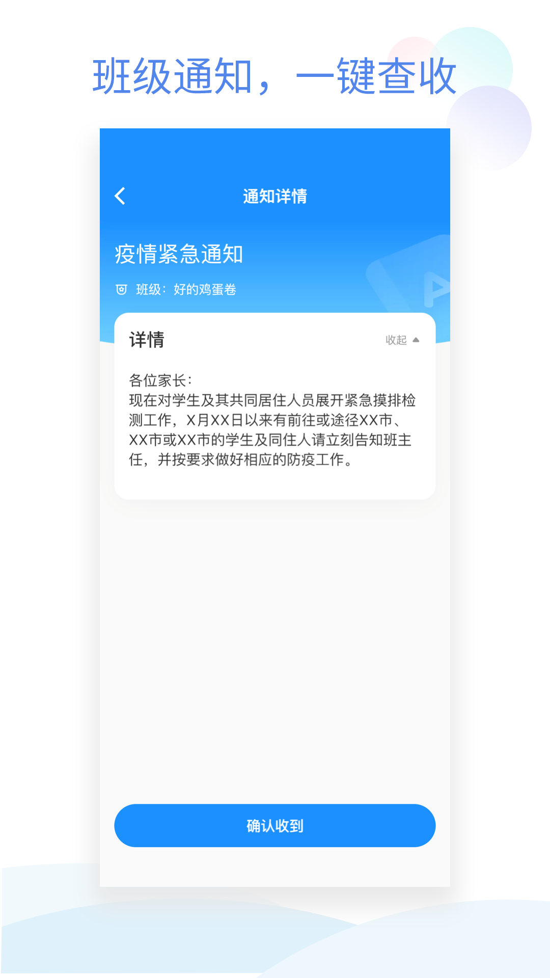 班级小管家手机软件app截图