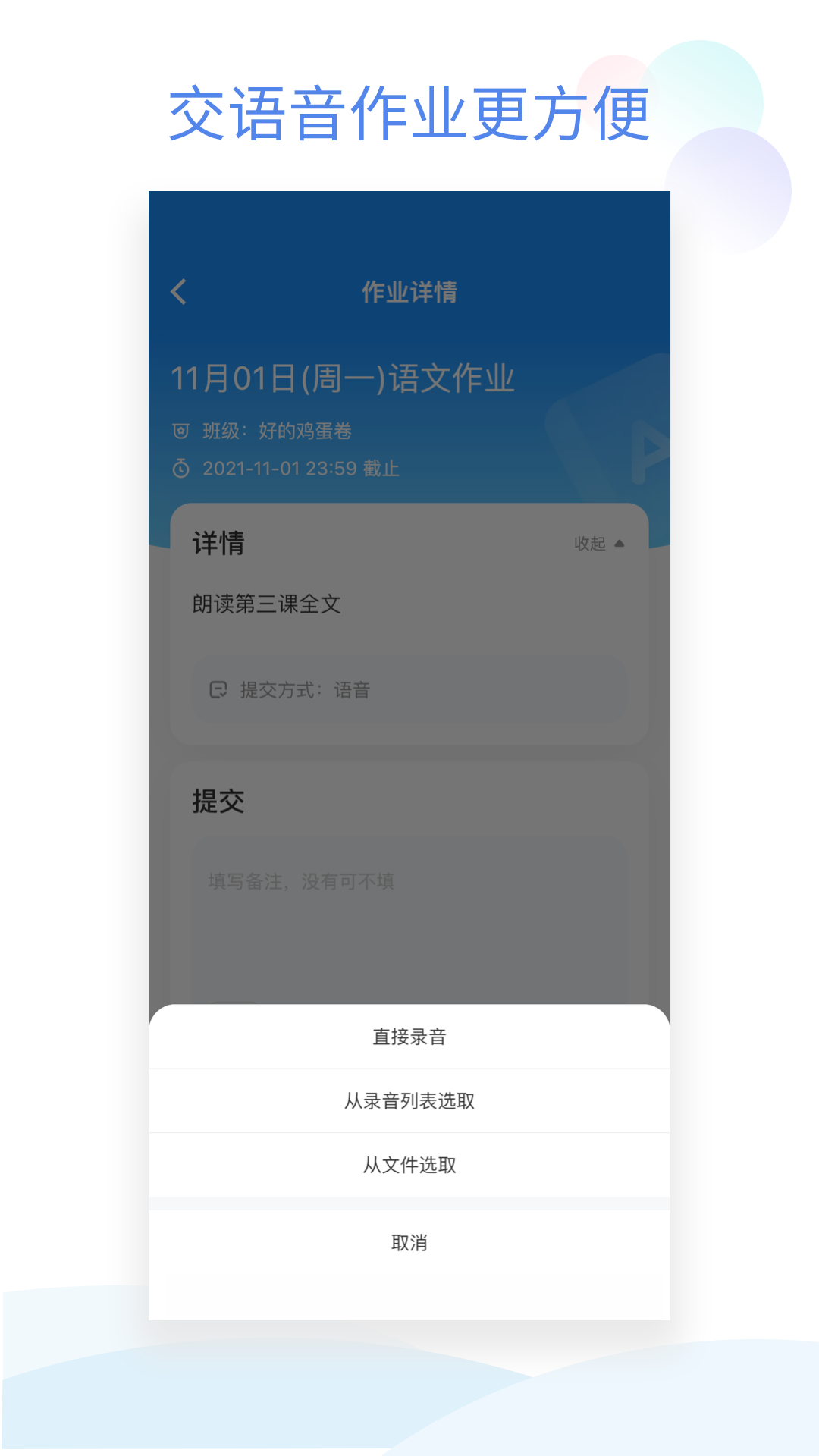 班级小管家手机软件app截图