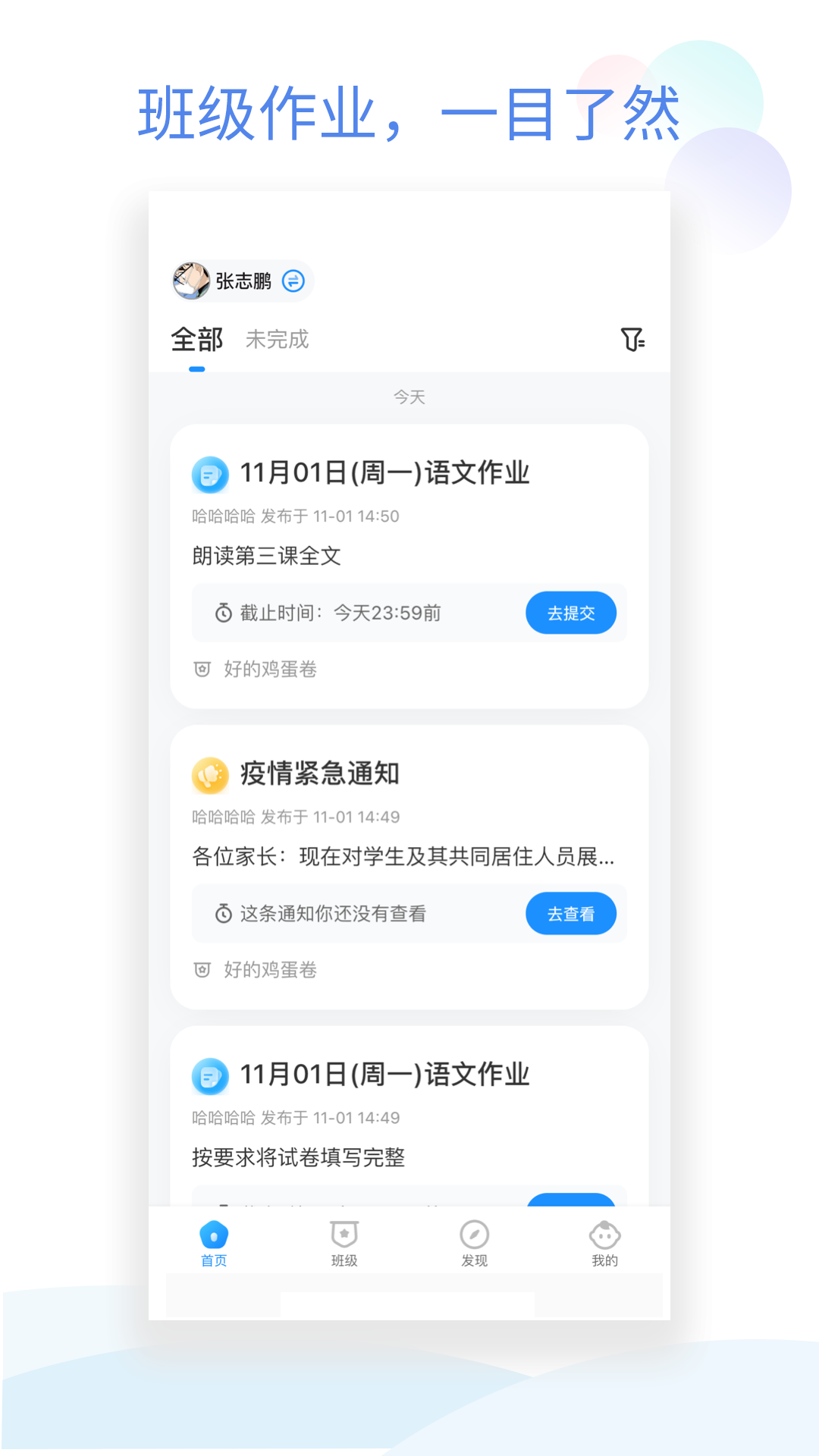 班级小管家手机软件app截图