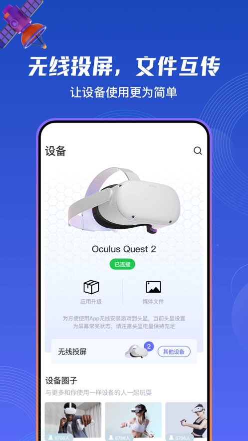 87vr 助手头显版手机软件app截图