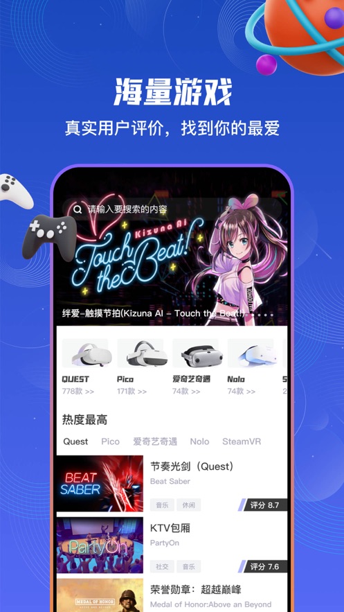 87vr 助手头显版手机软件app截图