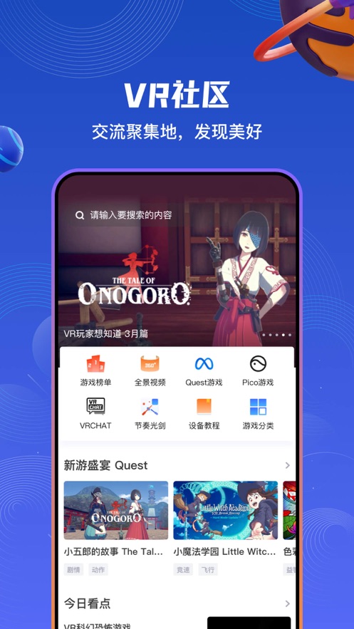 87vr 助手头显版手机软件app截图