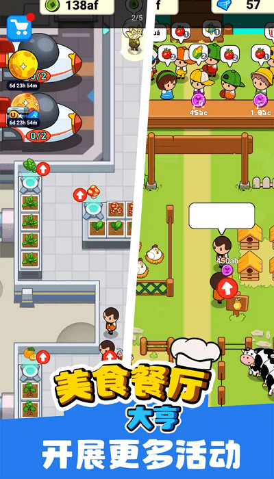 美食餐厅大亨手游app截图
