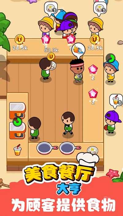 美食餐厅大亨手游app截图