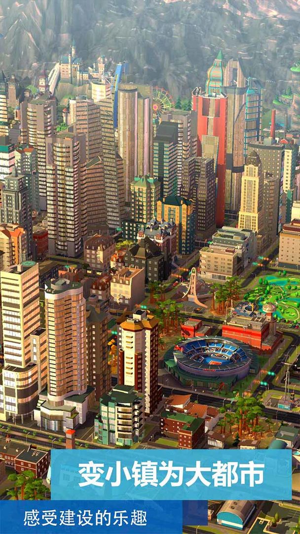 模拟城市：我是市长 2025最新版手游app截图