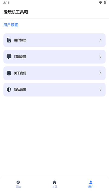 爱玩机工具箱 最新版2025手机软件app截图