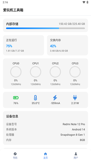 爱玩机工具箱 最新版2025手机软件app截图