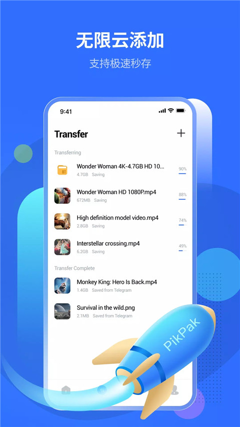 PikPak网盘 app官方版手机软件app截图