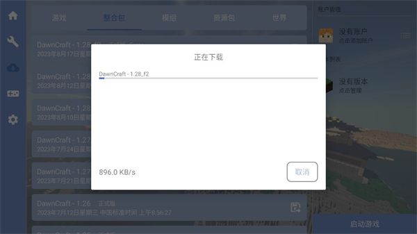 fcl启动器 手机版2025最新版手机软件app截图