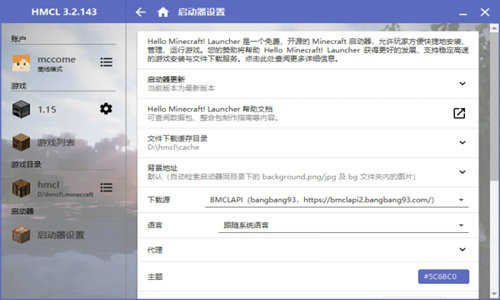 hmcl启动器 稳定版手机软件app截图