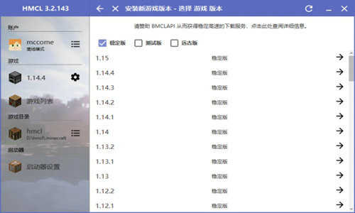 hmcl启动器 稳定版手机软件app截图