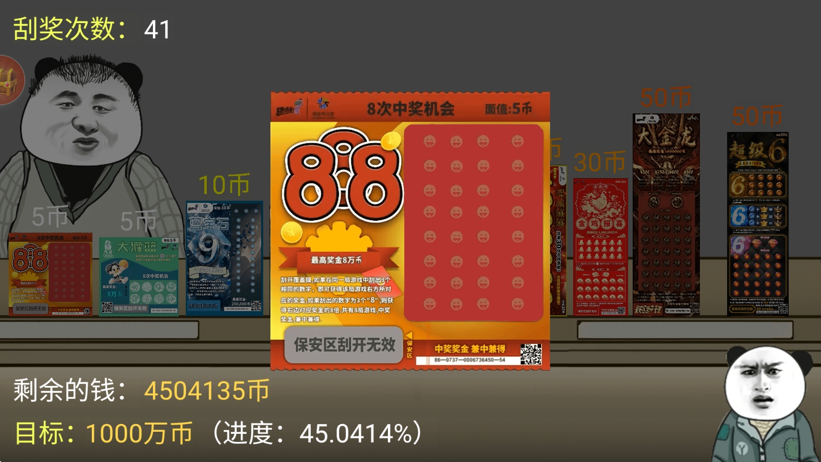 一掷千金-中国式彩票模拟手游app截图