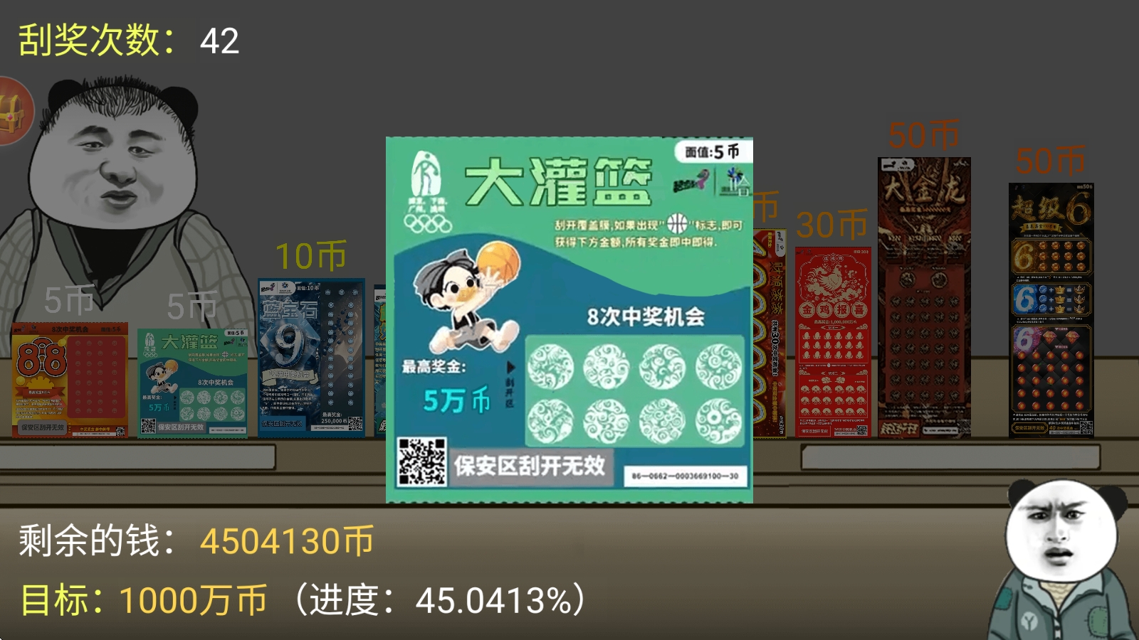 一掷千金-中国式彩票模拟手游app截图