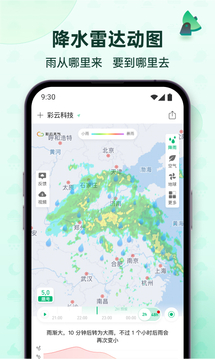 彩云天气pro 2025最新版手机软件app截图
