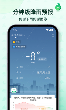 彩云天气pro 2025最新版手机软件app截图