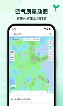 彩云天气pro 2025最新版手机软件app截图