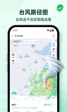 彩云天气pro 2025最新版手机软件app截图