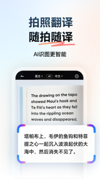 网易有道词典手机软件app截图