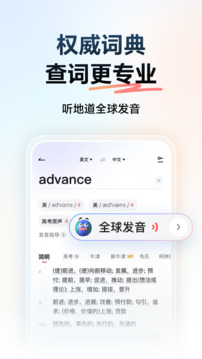 网易有道词典手机软件app截图
