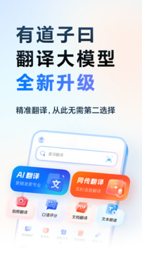 网易有道词典手机软件app截图