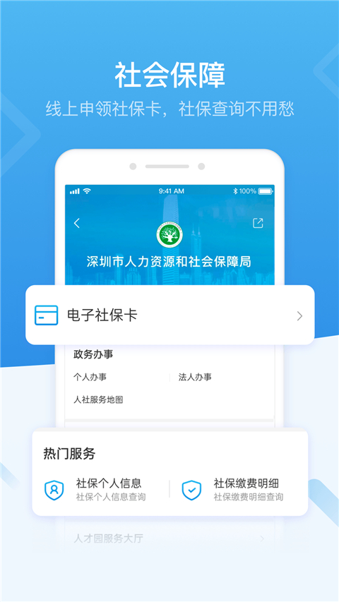 i深圳手机软件app截图