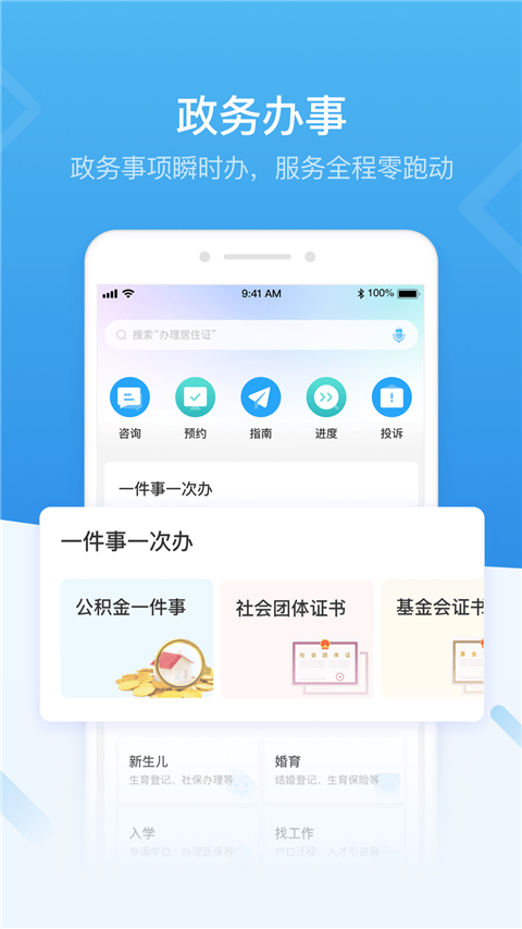 i深圳手机软件app截图