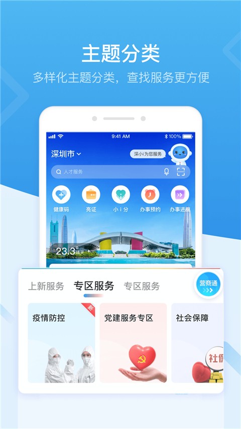 i深圳手机软件app截图