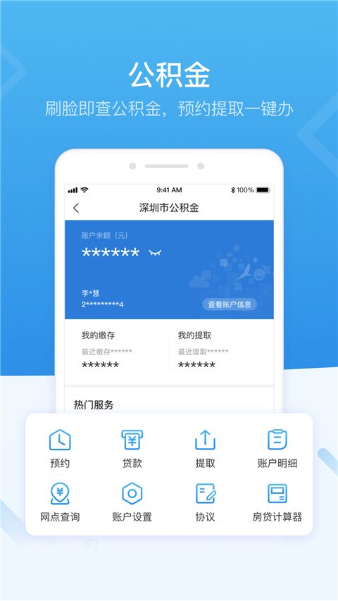 i深圳手机软件app截图