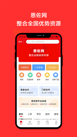 恩佐网手机软件app截图
