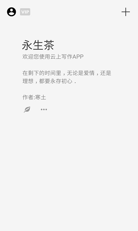 云上写作手机软件app截图