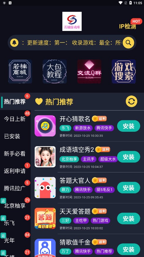 若楠游戏库手机软件app截图