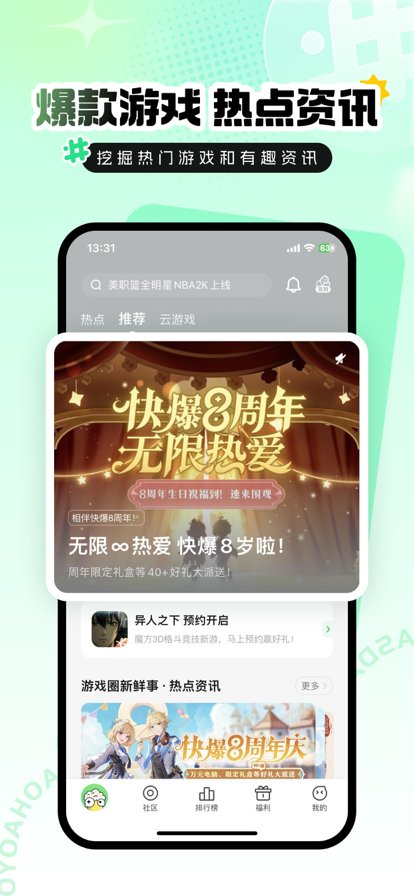 好游 快爆 下载官方正版无广告手机软件app截图