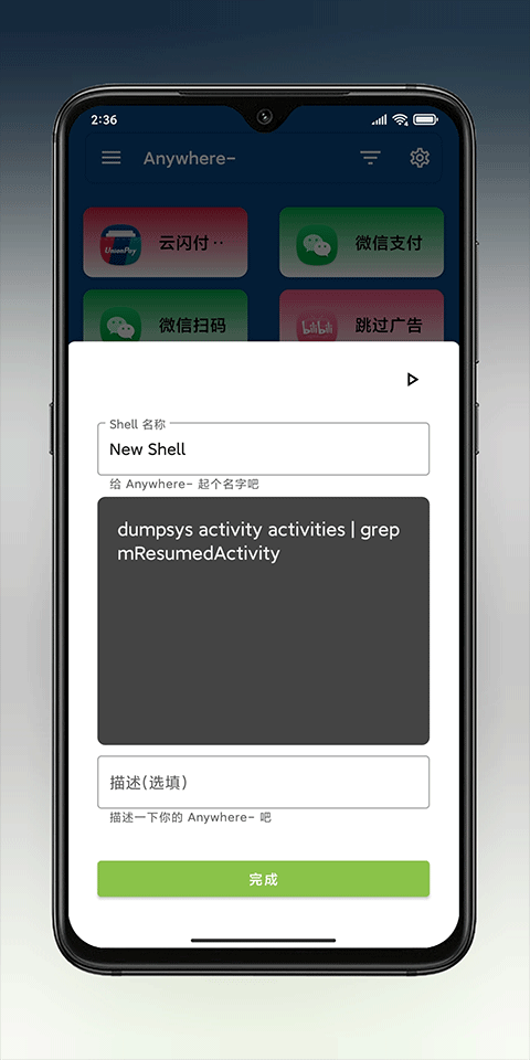 anywhere 安卓版手机软件app截图
