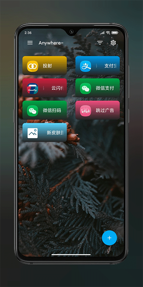 anywhere 安卓版手机软件app截图