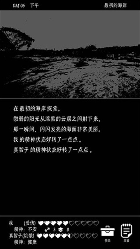 终结的世界与你和我 全结局手游app截图