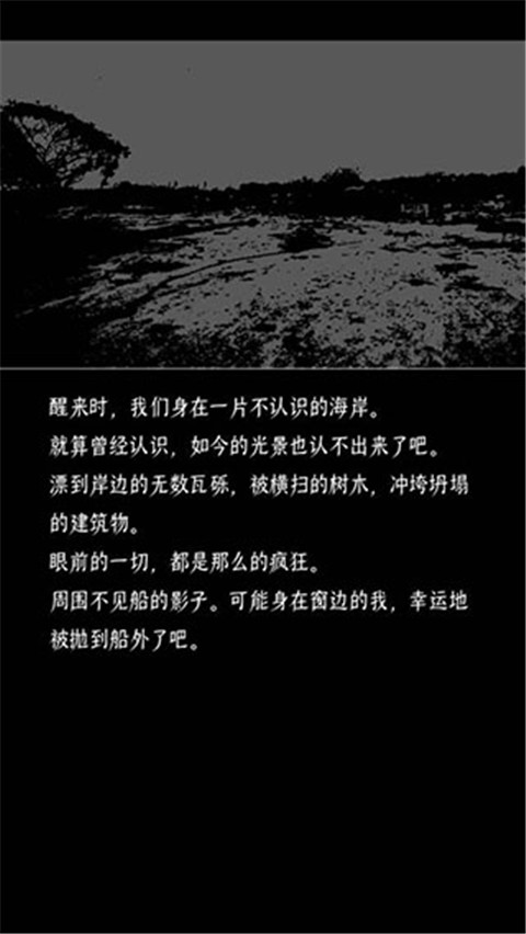 终结的世界与你和我 全结局手游app截图