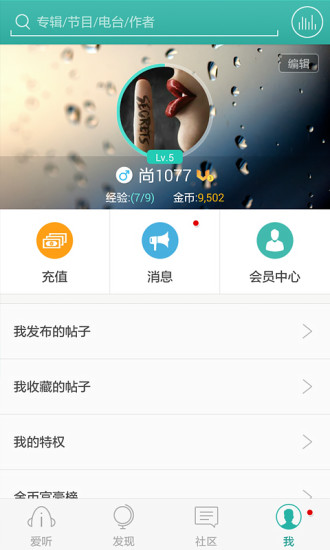 爱听书 去广告纯净版手机软件app截图