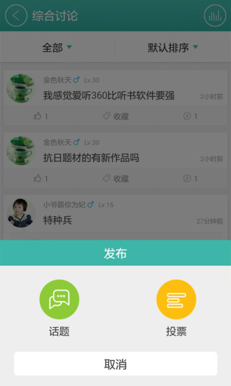 爱听书 去广告纯净版手机软件app截图