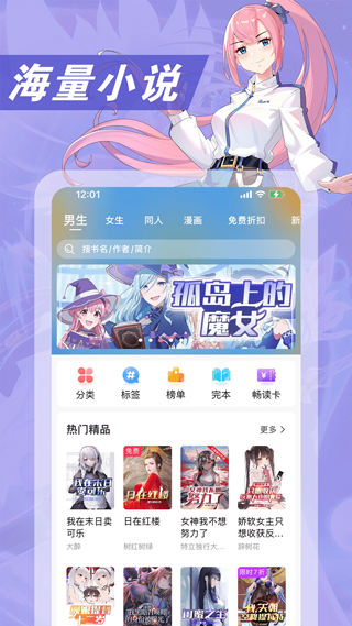 次元姬小说 官方正版手机软件app截图