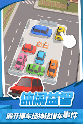 老板挪个车2手游app截图